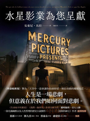cover image of 水星影業為您呈獻